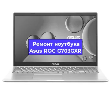 Замена разъема питания на ноутбуке Asus ROG G703GXR в Челябинске